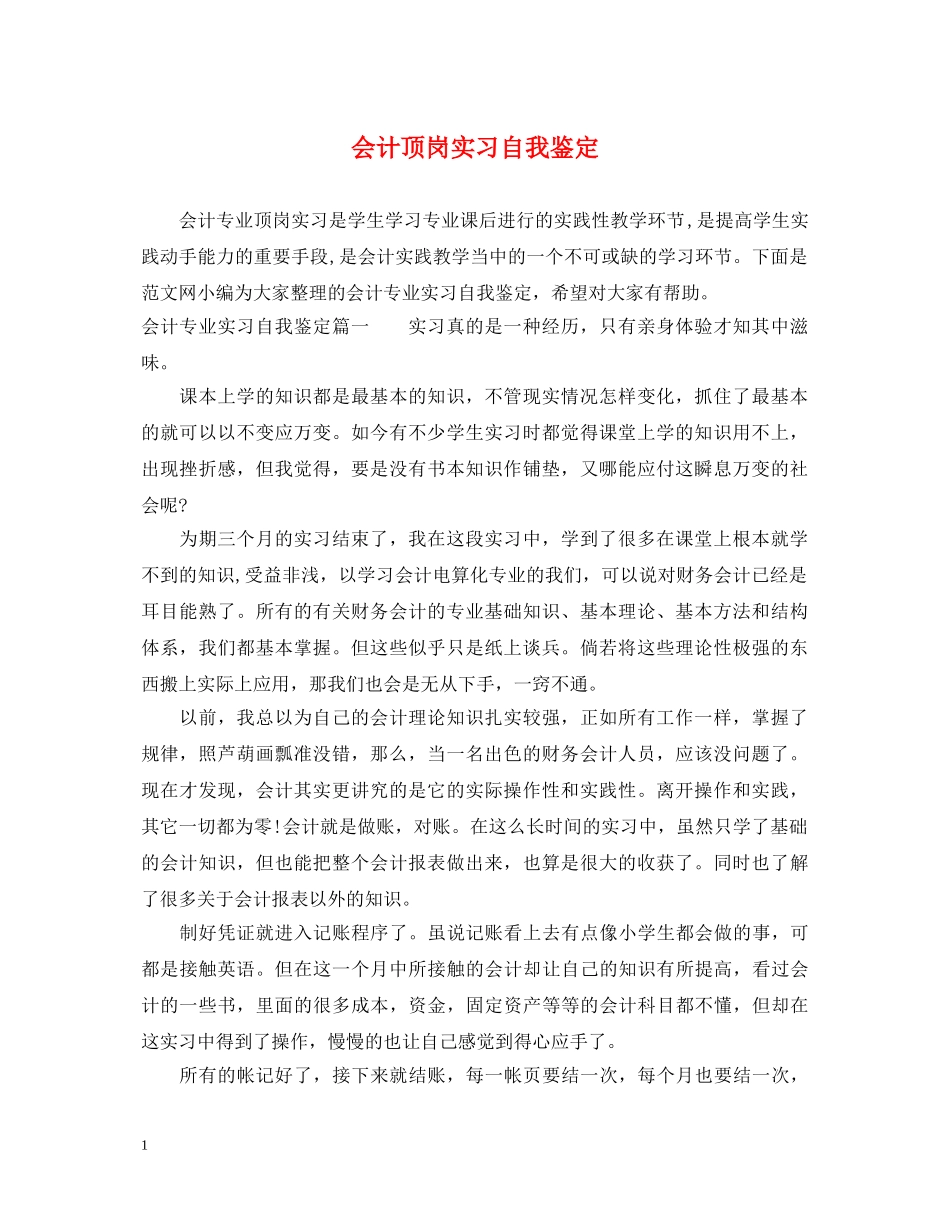 会计顶岗实习自我鉴定2 _第1页