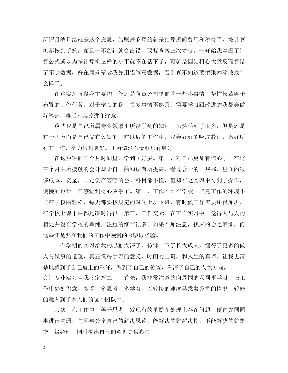 会计顶岗实习自我鉴定2 _第2页
