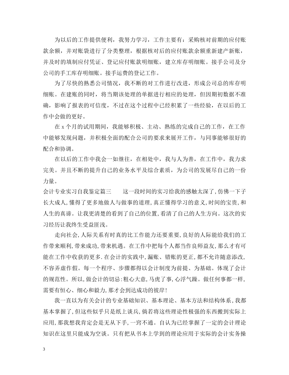 会计顶岗实习自我鉴定2 _第3页