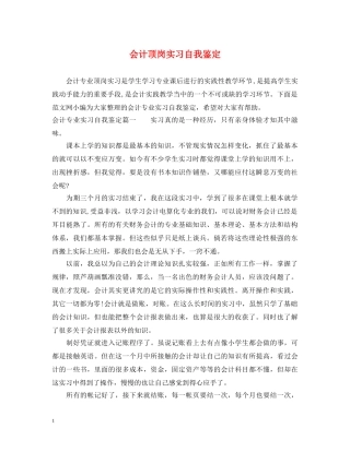会计顶岗实习自我鉴定2 