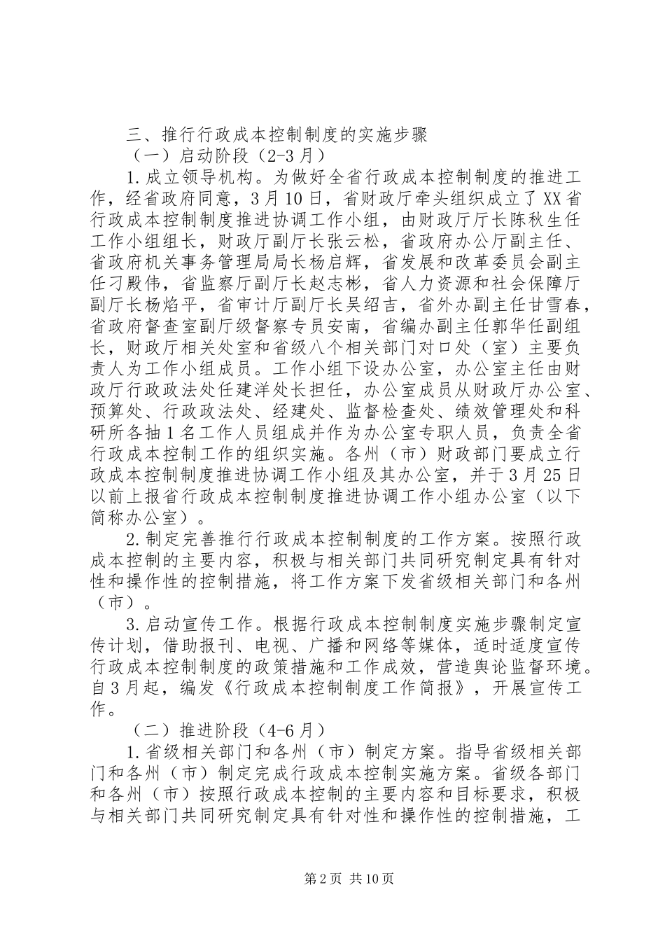 财政厅成本控制制度培训材料_第2页