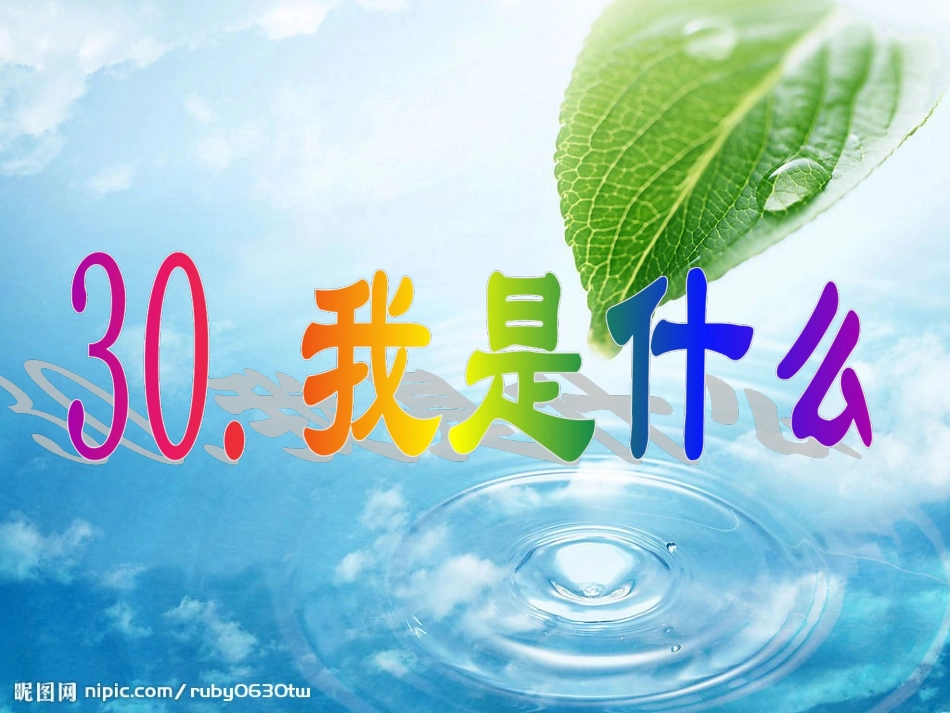 我是什么修改课件_第2页