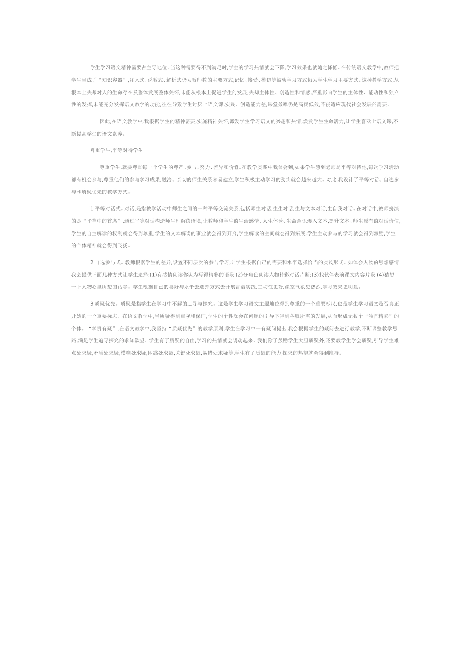 学生学习语文精神需要占主导地位_第1页
