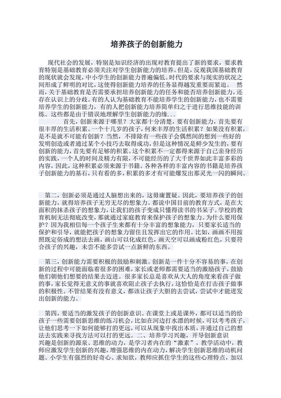 培养孩子的创新能力_第1页