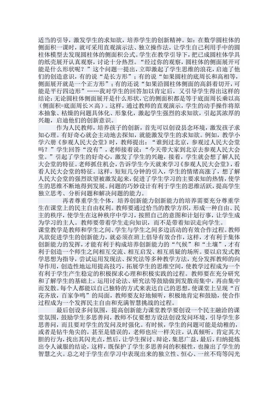 培养孩子的创新能力_第2页