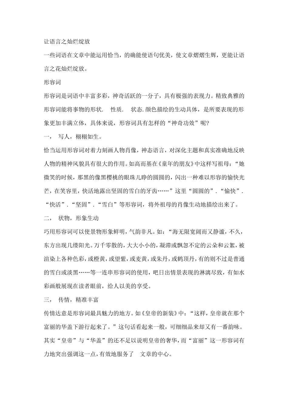 让语言之灿烂绽放_第1页