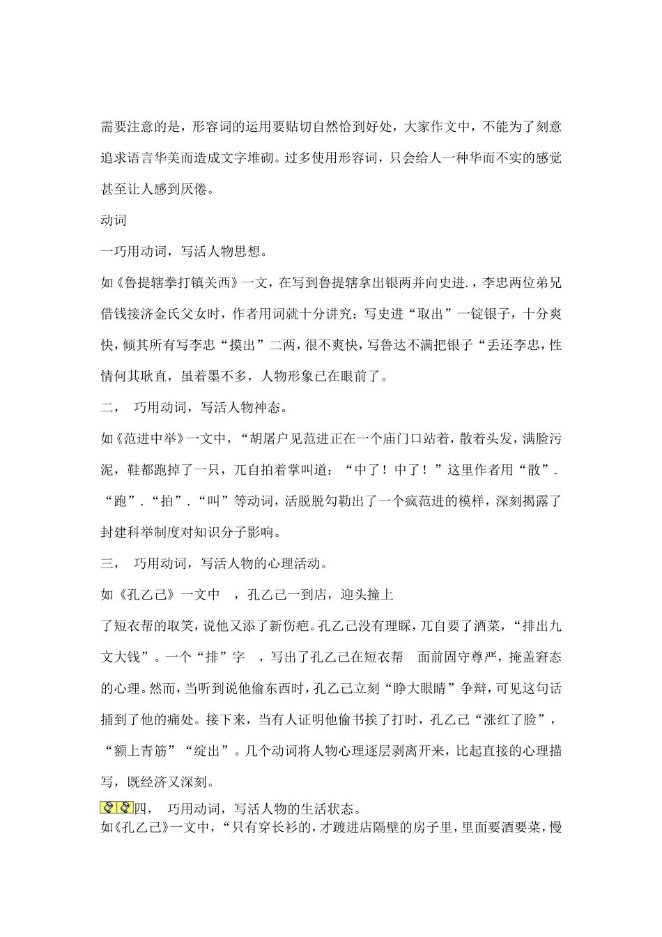 让语言之灿烂绽放_第2页