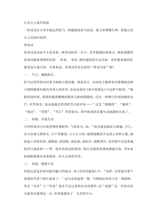 让语言之灿烂绽放