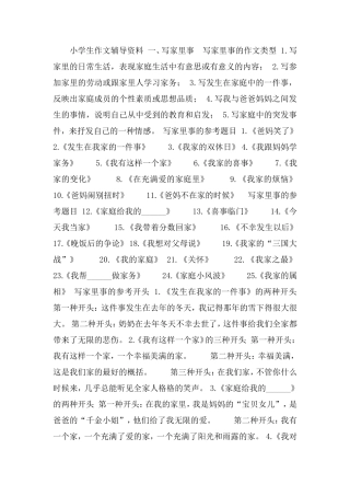 小学生作文辅导资料