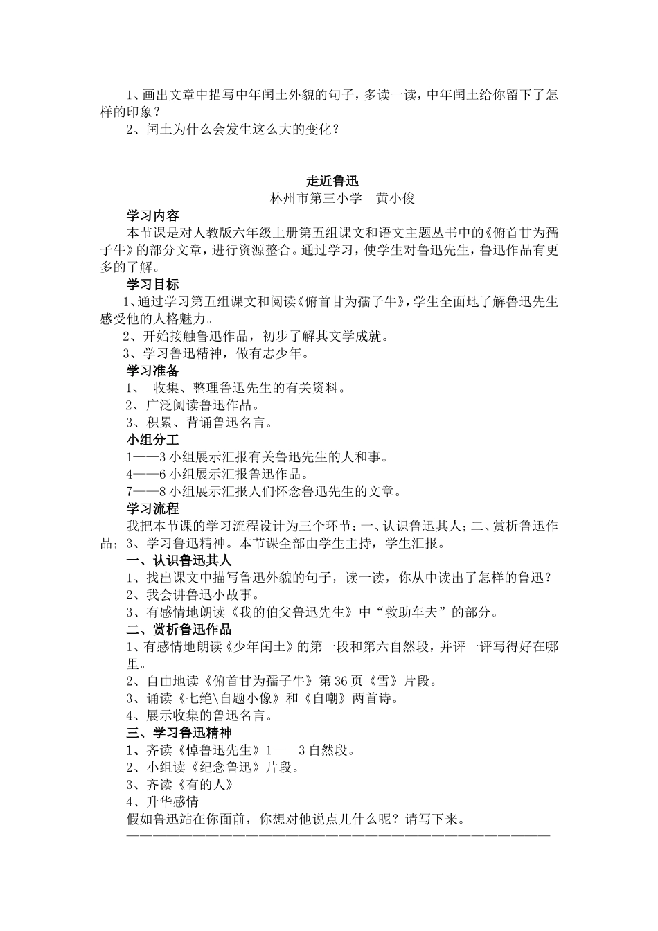 六年级上册第五单元学案_第2页