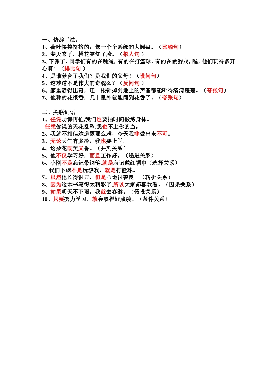 修辞及关联词运用_第1页