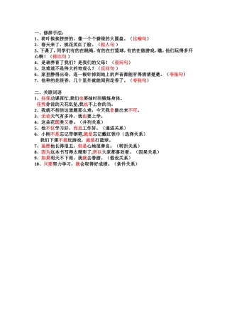 修辞及关联词运用