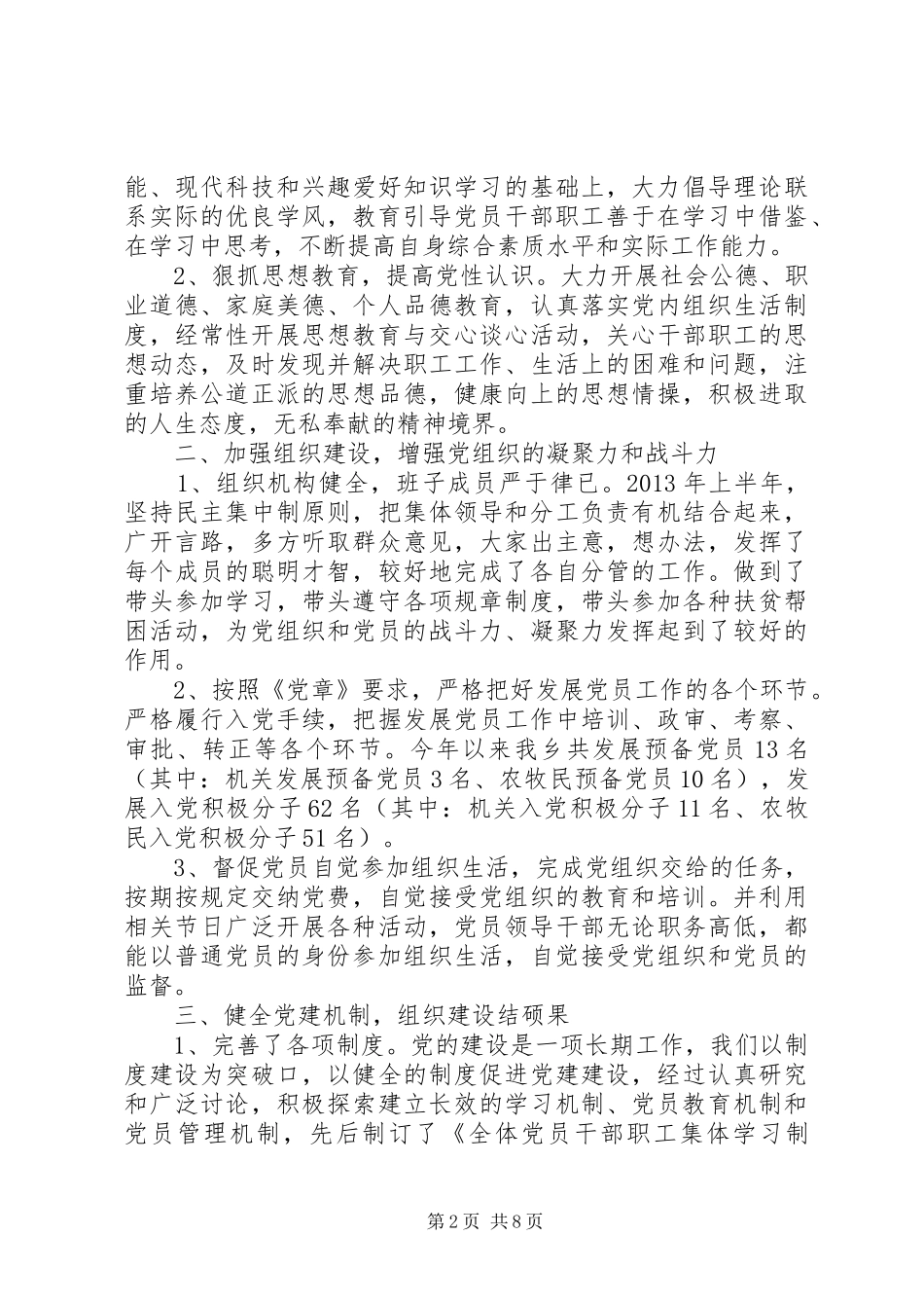 XX年党建强基础【基层党建工作年度总结范文【三篇】】_第2页