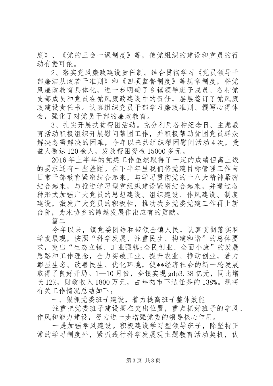 XX年党建强基础【基层党建工作年度总结范文【三篇】】_第3页