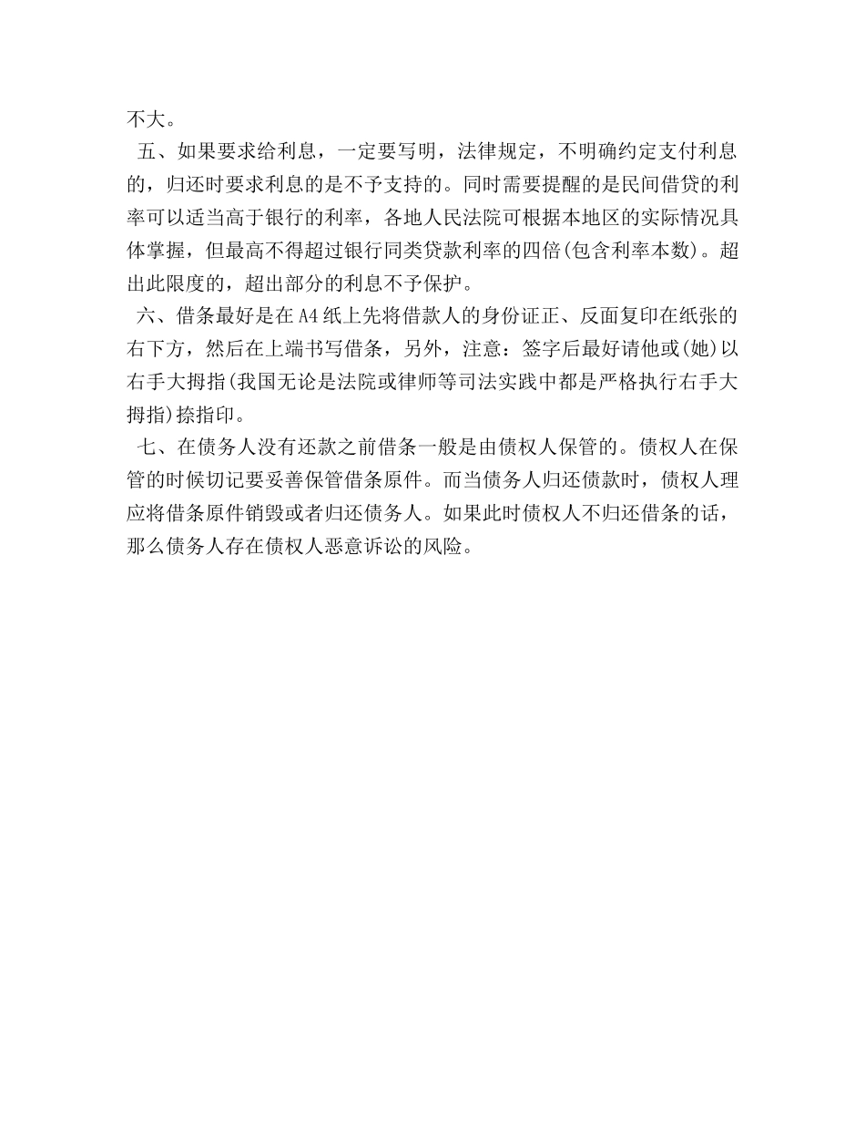 合法借条怎么写 _第2页