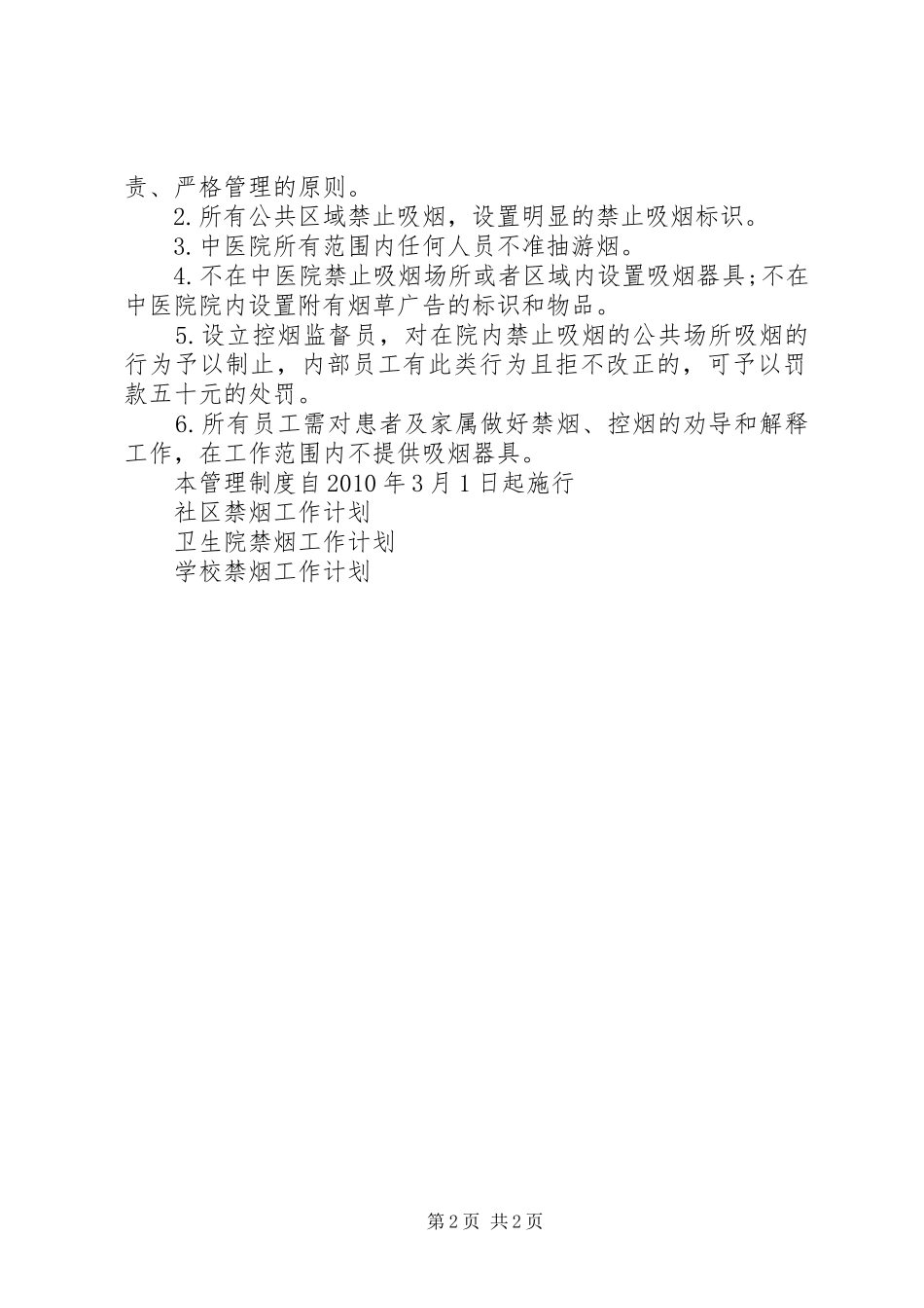 公共场所禁烟管理制度_第2页