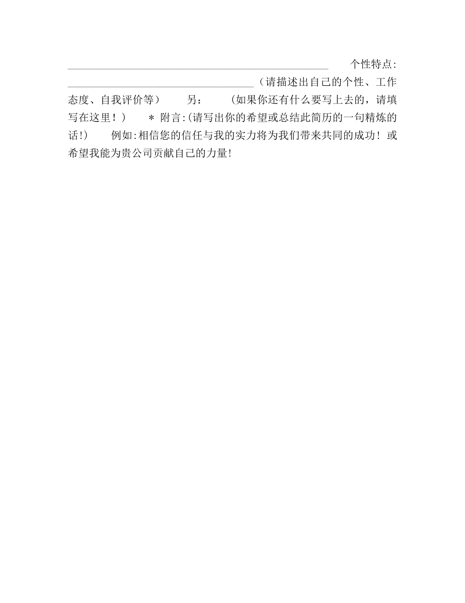 简历模板（供有工作经验者参考） _第2页