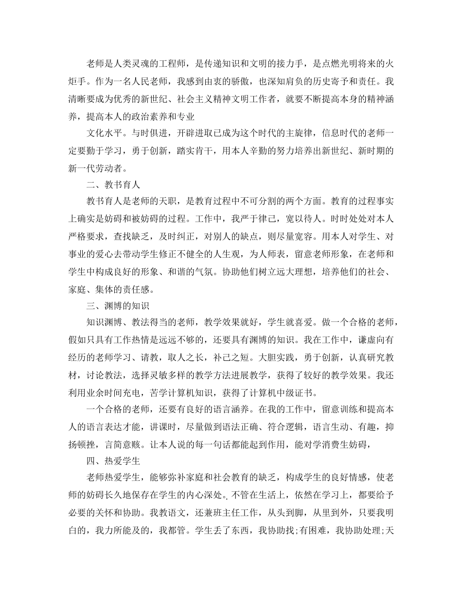 师德表现个人小结300 _第2页