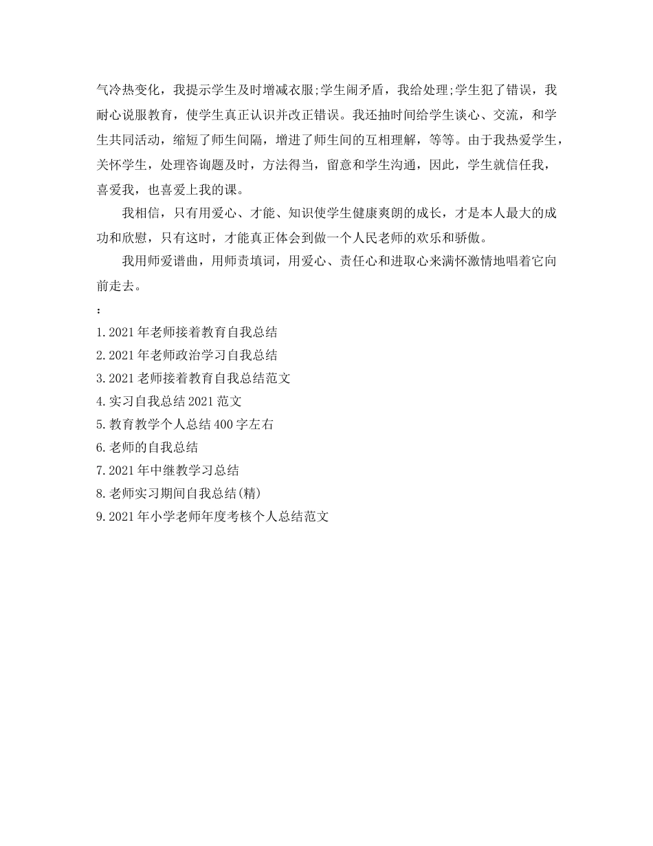 师德表现个人小结300 _第3页