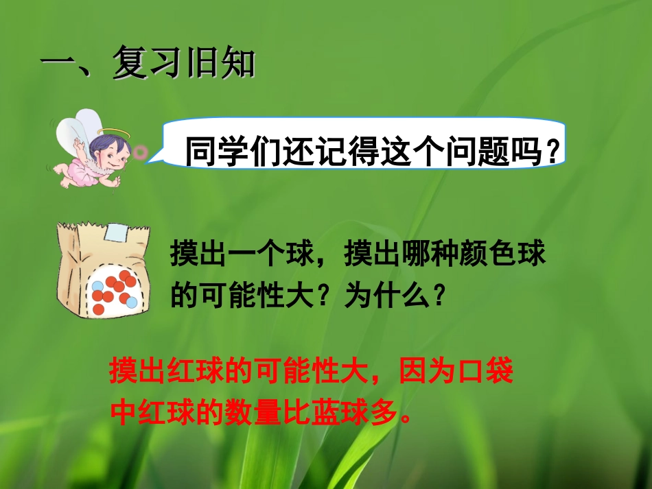 《可能性（例3）》教学课件_第2页