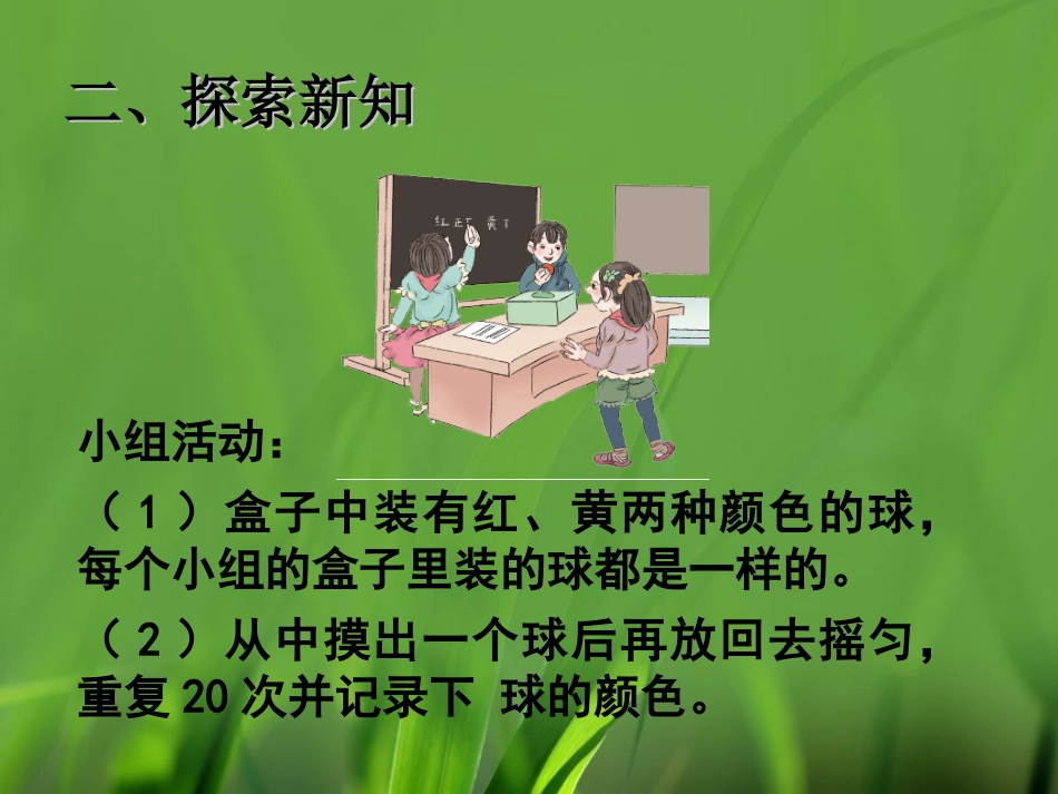 《可能性（例3）》教学课件_第3页