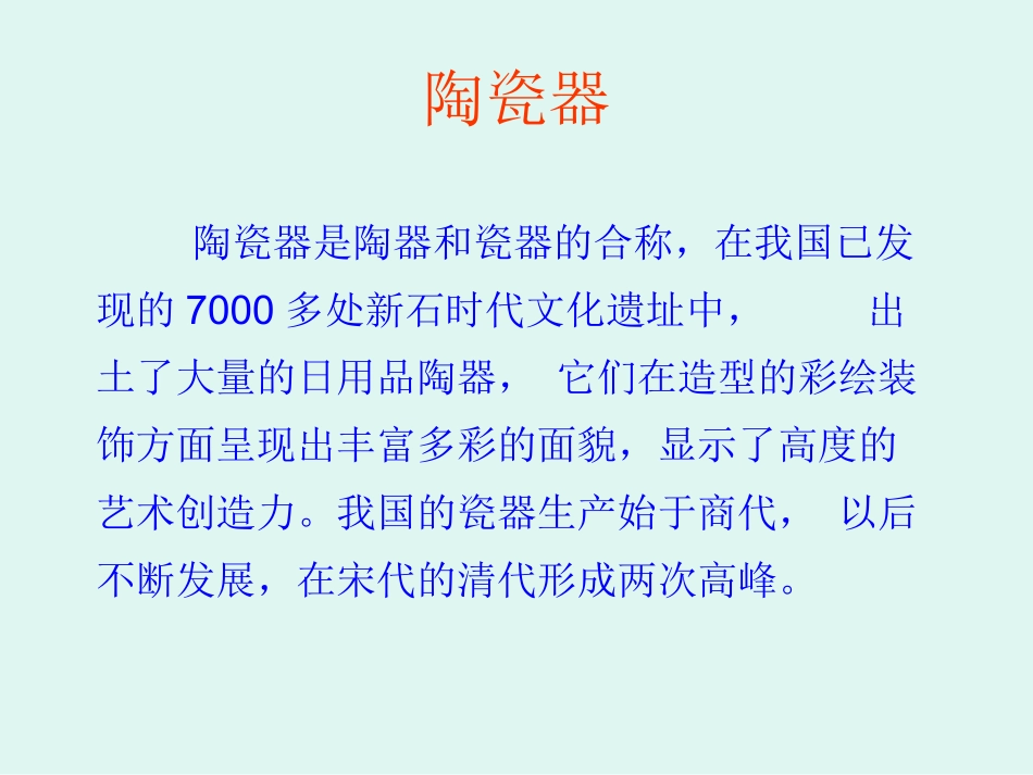 《精美绝伦的传统工艺》PPT_第3页
