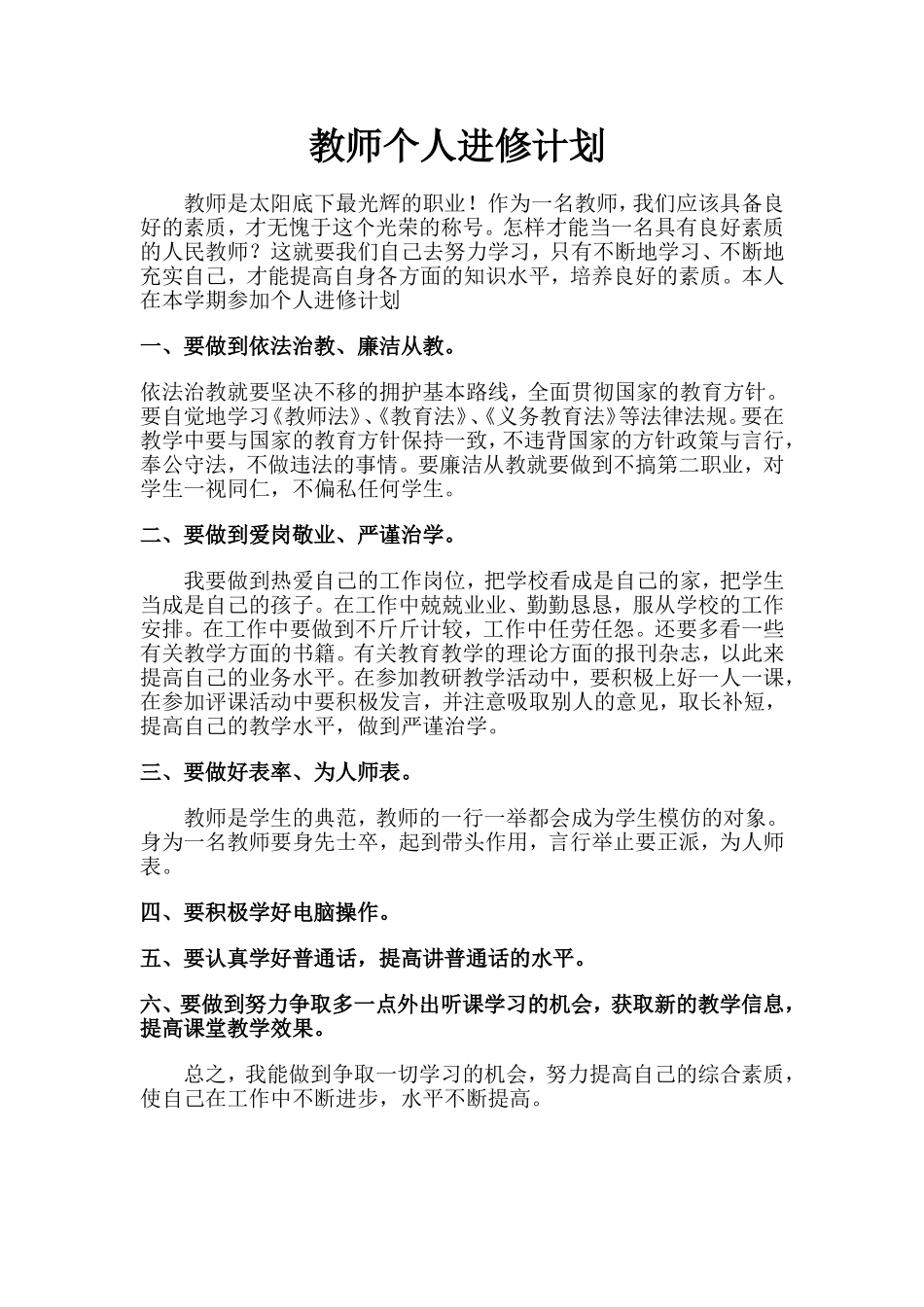 教师个人进修计划_第1页