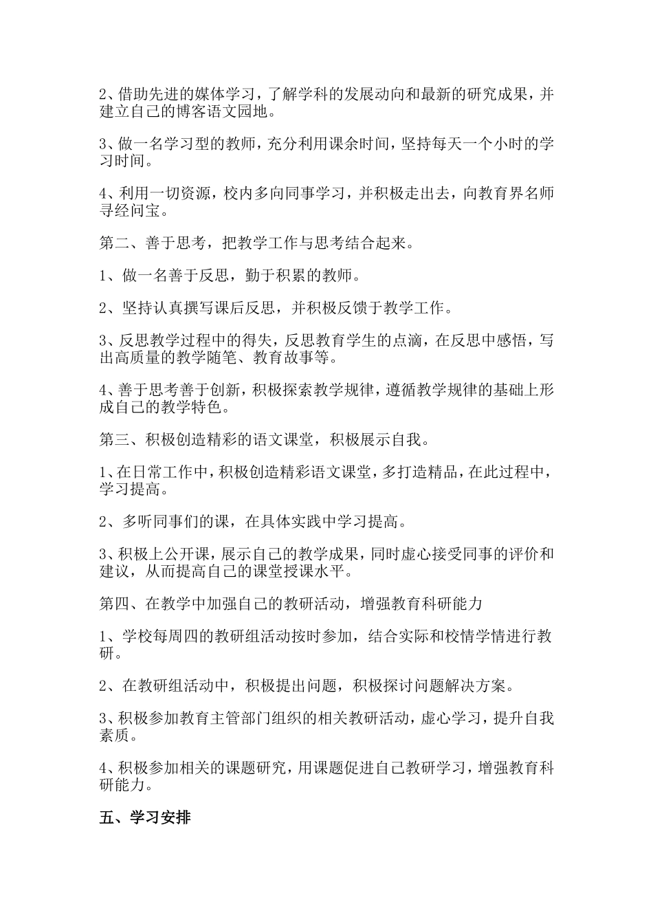 教师个人进修计划_第3页