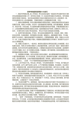 高考考场超常发挥的十大技巧