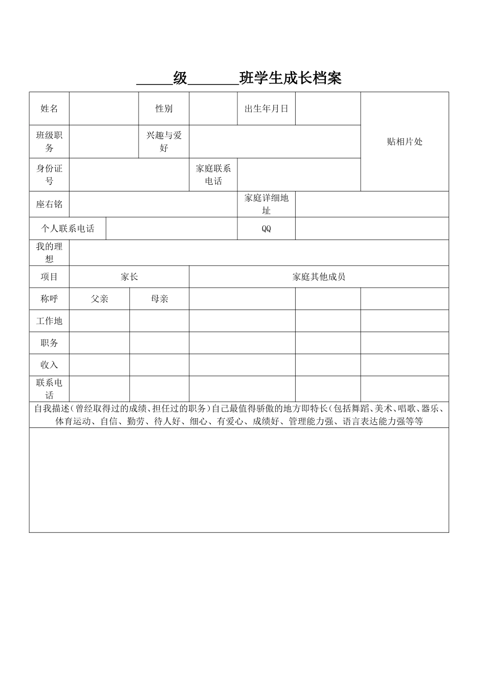 吴萌设计的学生成长档案模板试用版_第1页