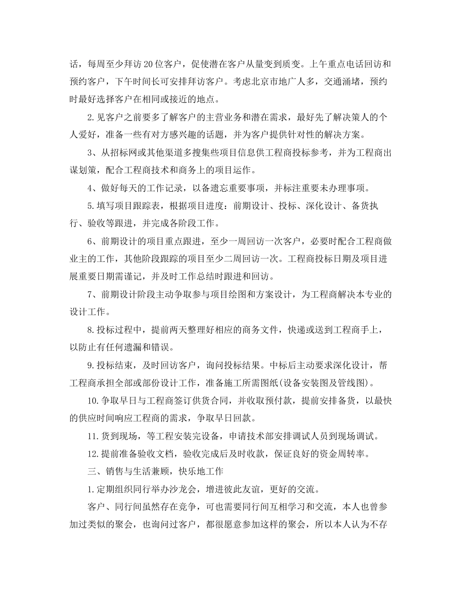 业务员明年工作计划怎么写_第2页