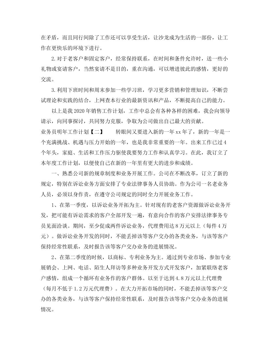业务员明年工作计划怎么写_第3页