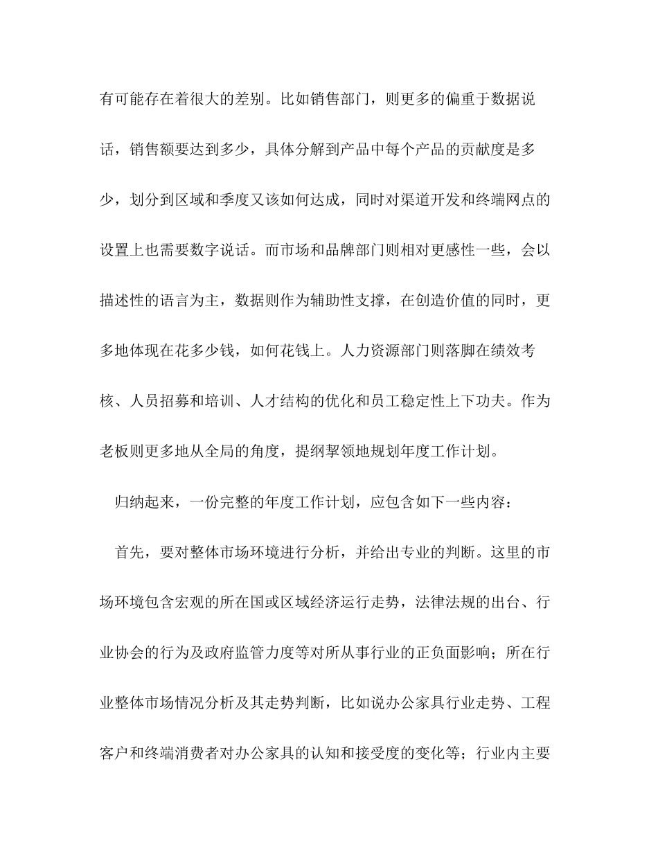 度工作计划制定的要点_第2页