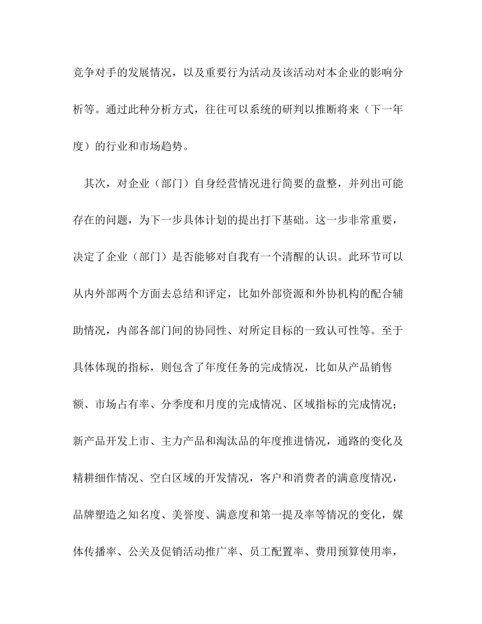 度工作计划制定的要点_第3页