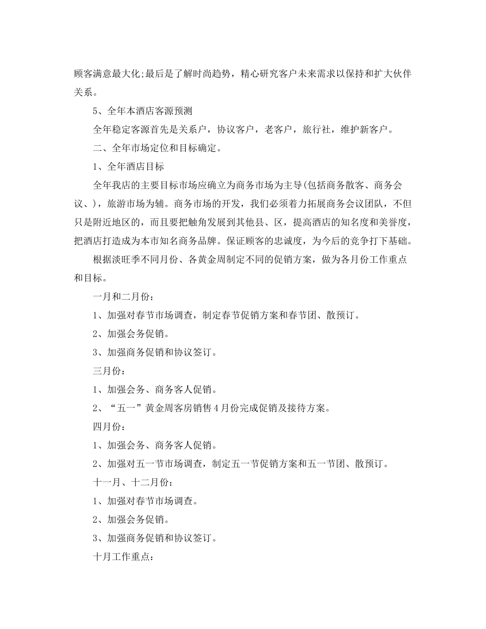 2020年酒店销售部计划_第2页