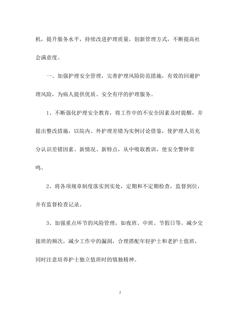神经内科工作计划_第2页