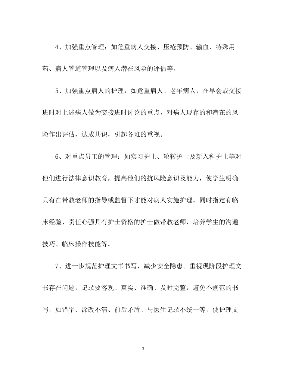 神经内科工作计划_第3页