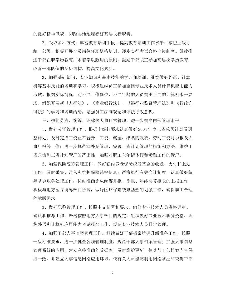 政工工作计划银行)_第2页