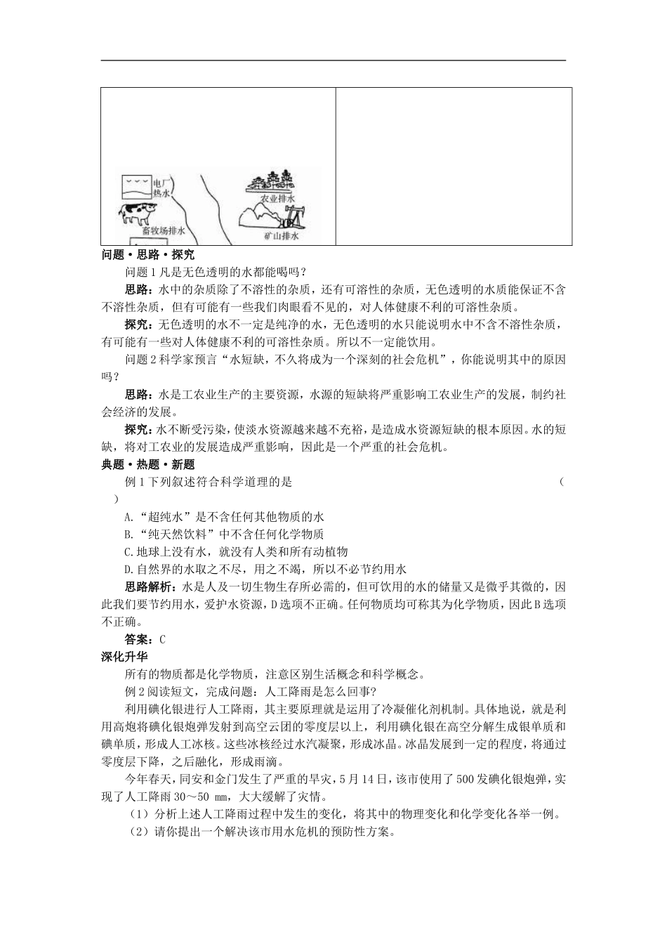2011年中考化学总复习教学案（第三单元课题4　爱护水资源）_第2页