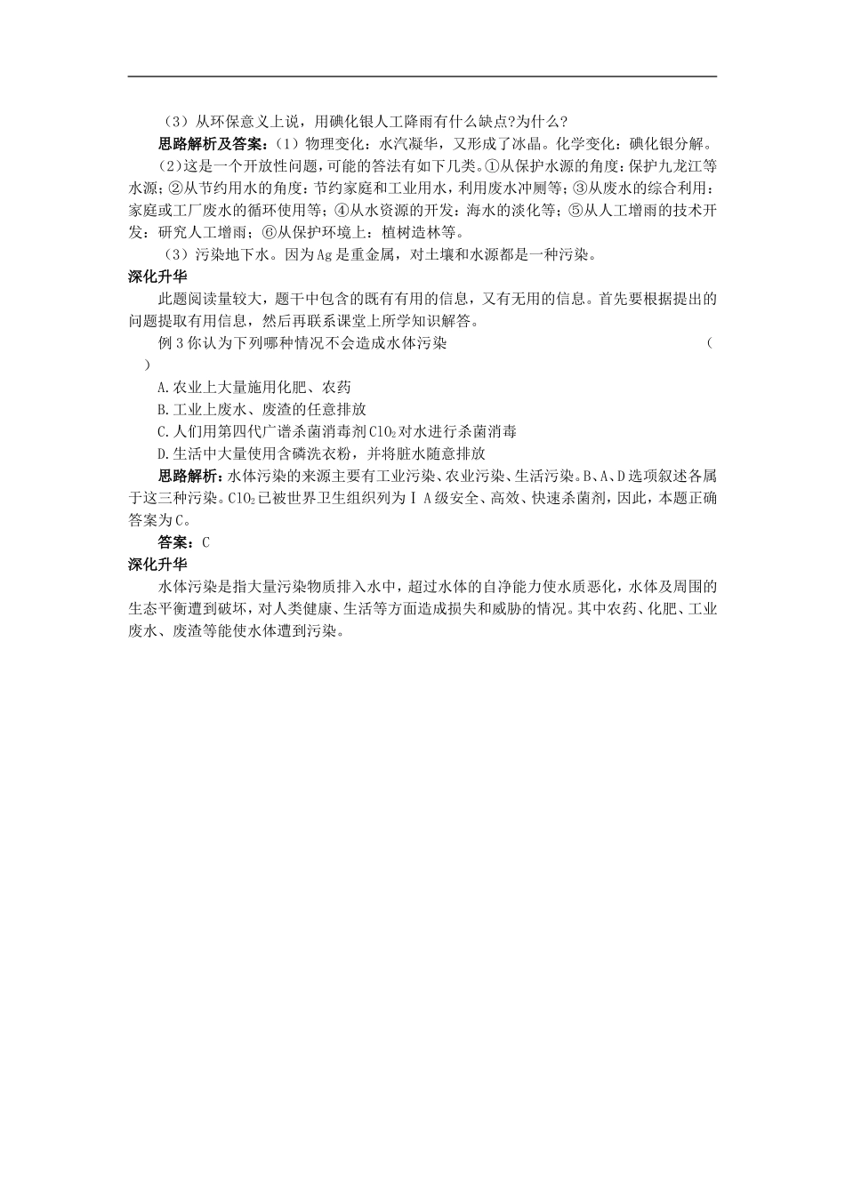 2011年中考化学总复习教学案（第三单元课题4　爱护水资源）_第3页