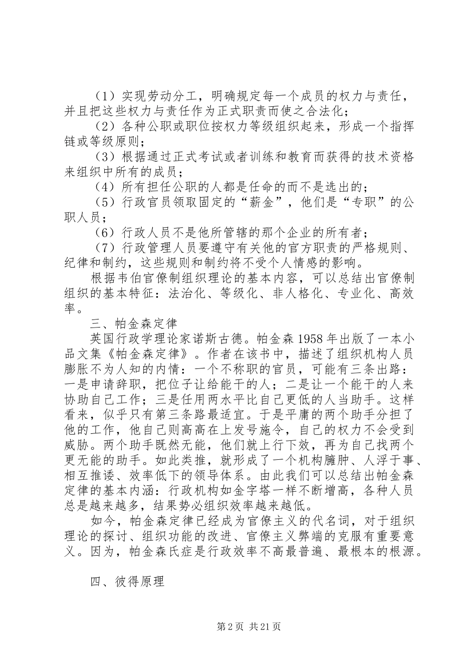官僚制度的理论学习_第2页