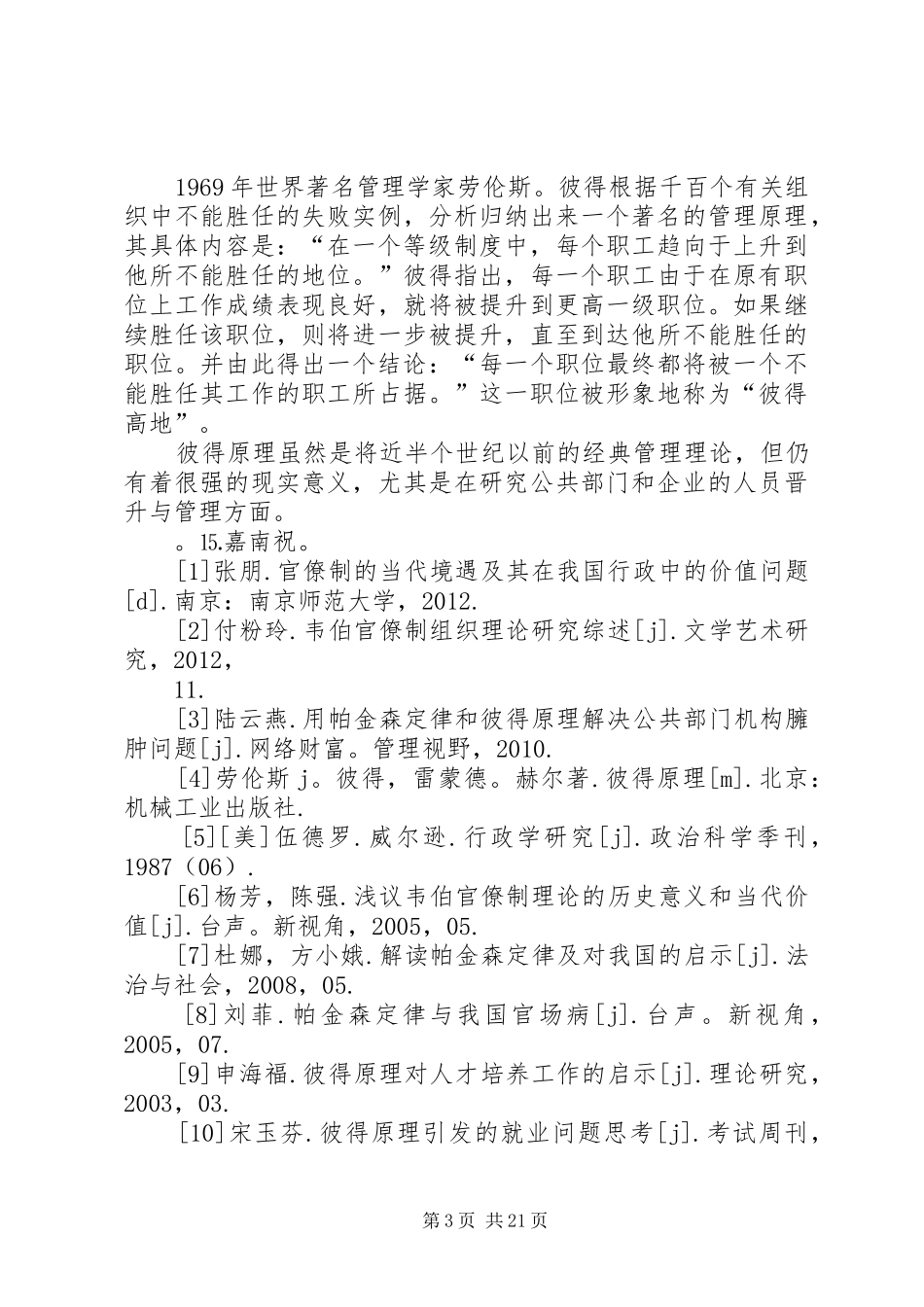 官僚制度的理论学习_第3页