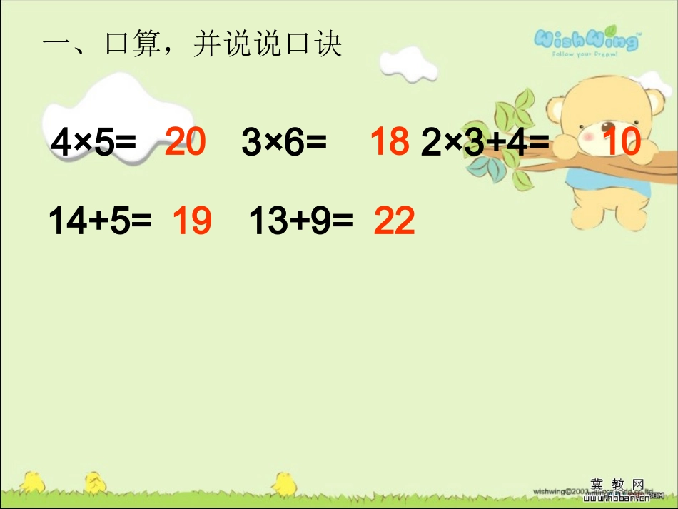 二年级上册乘法和加法应用题的区别[1]_第2页