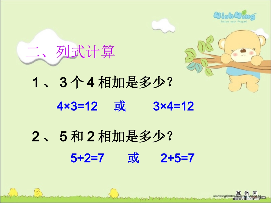 二年级上册乘法和加法应用题的区别[1]_第3页