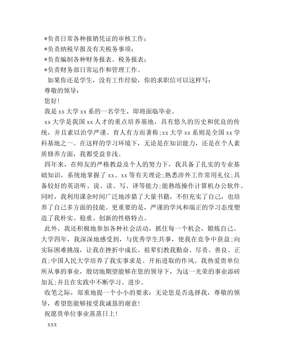 有工作经验简历描述 _第3页