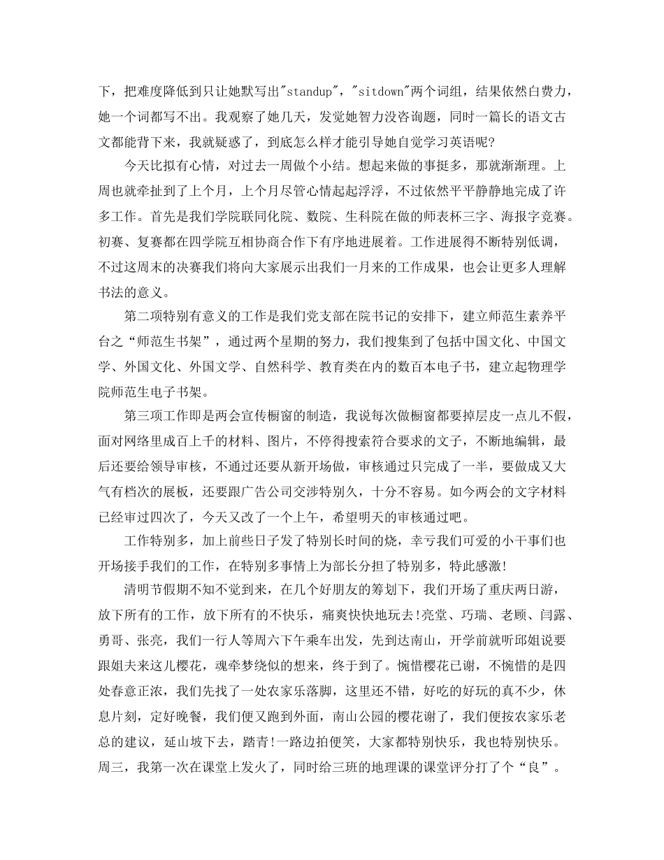 教学工作参考总结-开学第一周工作参考总结范文 _第2页