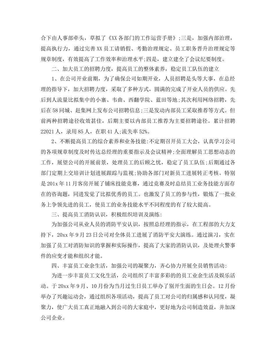 人事部门个人工作参考总结范文5篇 _第3页