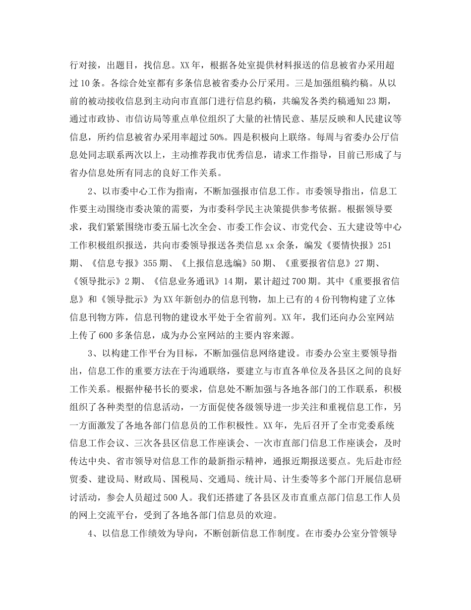 办公室信息处工作总结及工作计划_第2页
