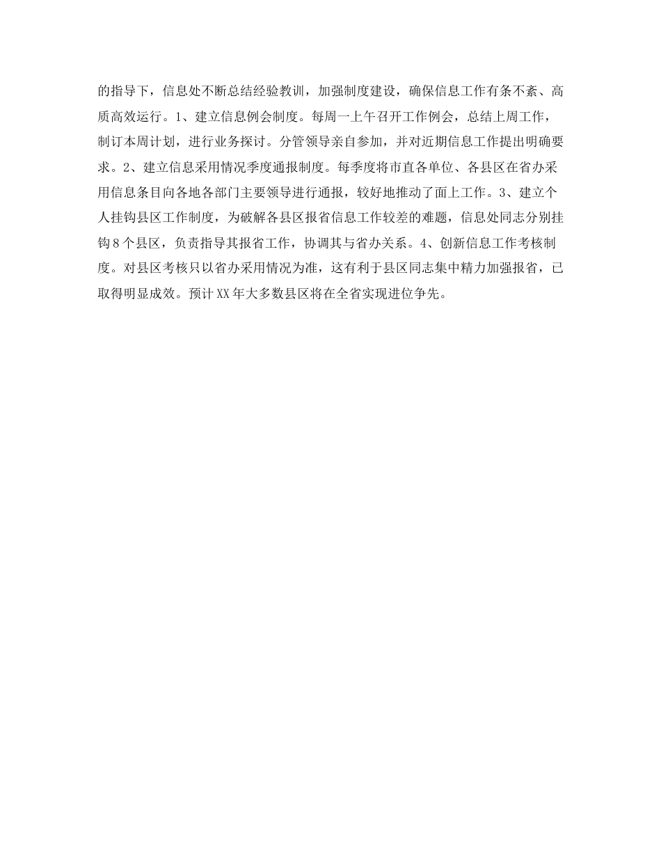 办公室信息处工作总结及工作计划_第3页