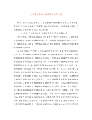 办公室信息处工作总结及工作计划